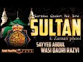 Download Lagu NEW TAZMIN KALAM E RAZA WRITTEN Sayyed Abdul Wasi Qadri SARTABA QADAM HAI TANE SULTAN E ZAMAN PHOOL 