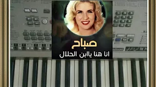 انا هنا هنا ياابن الحلال 