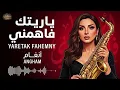 أنغام - ياريتك فاهمني | Arabic Jazz Remix 🎷 | Angham | Yaretak Fahemni | Oriental Jazz Fusion