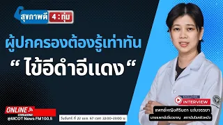 ไข้อีดำอีแดงเกิดจากเชื้ออะไร และมีลักษณะอาการอย่างไรบ้าง