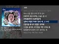 [그냥자막] 넉살 - 악당출현 (Feat. ODEE & Deepflow & Don Mills & 우탄) [작은 것들의 신]