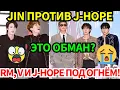 Download Lagu BTS Jin, V и J-Hope столкнулись на MAMA 2025 ⚔️ Но RM, V и J-Hope обманули с благотворительностью?🧐