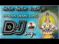 Lagu Vugu Vugu Vuyyala Ayyappa swamy Dj Song||Telugu Dj Songs