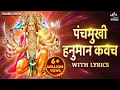 Download Lagu Panchmukhi Hanuman Kavach with Lyrics | पंचमुखी हनुमान कवच | Suresh Wadkar | Hanuman Song