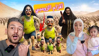 اقزام حمود حبيبي الزومبي وجراني هاجمونا بالصحراء رحنا لبيتهم ولكن صار معنا شي مخيف بالأخير   علقنا  دندنها