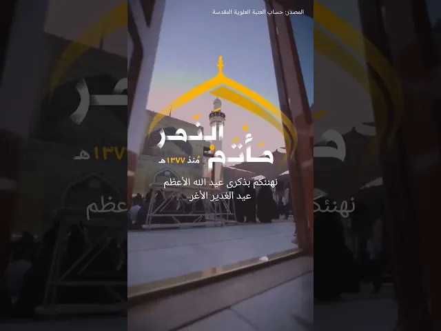 ⁣اللهم ثبتنا على ولاية أمير المؤمنين سلام الله عليه 🌹نسألكم خالص الدعاء و الزيارة