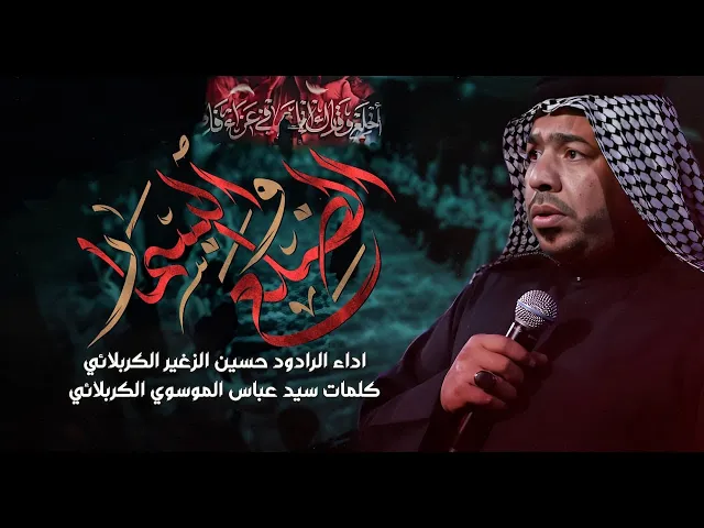 ⁣الضلع والبسمار || الرادود حسين الزغير الكربلائي #حسين_الزغير_الكربلائي