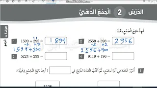 الجمع الذهني الصف الثالث صفحة 19 كتاب التمارين الفصل الاول  الجمع الذهني الصف الثالث صفحة 19 كتاب التمارين الفصل الاول