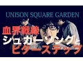 Download Lagu 【English sub】Kekkai Sensen ED - Sugar Song \u0026 Bitter Step 血界戦線 ED（Full cover - Acoustic)