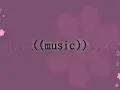 [[Pinyin/English]] Ai Mei (Ambiguity) - Rainie Yang