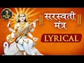 Download Lagu Saraswati Mantra | સરસ્વતી મંત્ર | सरस्वती मंत्र | Jai Jinendra