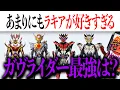 Download Lagu 【仮面ライダーガヴ】ショウマ/ガヴに次ぐ最強ライダーは誰だ！初めてのリアルゴチゾウに大興奮【仮面ライダーゼッツ/徹底感想/レビュー】