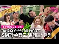 Download Lagu [SUB] SM 감성 + 또또가 광기 = 'NCT-Ballet'🩰 | 디바마을 퀸가비👑 | EP35