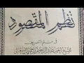 Download Lagu nadzom maqsud ( yaqulu )full beserta liriknya. dari awal sampai akhir