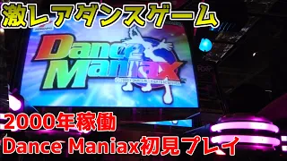Download 【2000年稼働】Dance Maniax初見プレイ【古代のダンスゲーム】 MP3