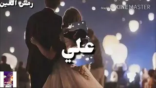 رح حبك فوق العادي غار عليك زيادة دندنها