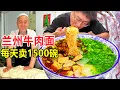 Download Lagu Lanzhou's old beef noodle shop cooks 200kg of beef and sells 1500 bowls of noodles every day.