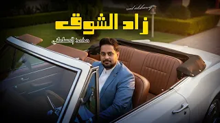 محمد المسلماني   ولاشي بس زاد الشوق   حصريا                                                دندنها