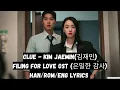 Clue (단서) – Kim Jaemin | Filing for Love OST (은밀한감사) | Gong Myoung, Shin Hae Sun Han/Rom/Eng Lyrics