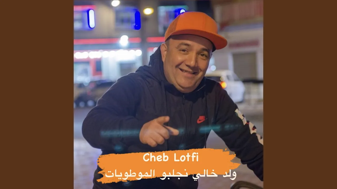 ولد خالي نجلبو الموطويات ولد خالي نجلبو الموطويات