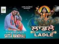 Download Lagu LADLE | ਲਾਡਲੇ | baba balak nath bhajan | satta mandhali | NEW BABA BALAK NATH BHAJAN |2025 |