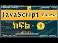 JavaScript Course Part - 1 Introduction to JS web development