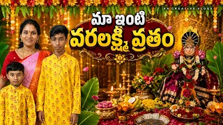 మా ఇంటి వరలక్ష్మి వ్రతం 2026 🌺🙏 | Decoration & Pooja | Varalaxmi Vratham | kkcreativevlogs
