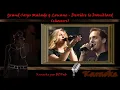 Grand Corps Malade & Louane - Derrière le brouillard (chœurs) (2020) [BDFab karaoke]