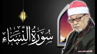 الشيخ السيد سعيد وماتيسر من سورة النساء 