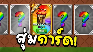 การ์ดใหม่ Grow A Garden 2