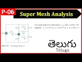 Super Mesh Analysis -