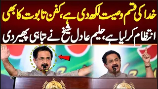 PTI Leadership Big Meeting in Peshawar | PTI Haleem Adil Sheikh Stunning & Blasting Speech