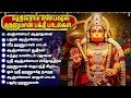 Lagu சனிக்கிழமை அனுமன் பக்தி பாடல்கள் | Powerful Lord Hanuman Tamil Devotional Songs | Hanuman Chalisa