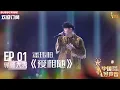 Download Lagu 【单曲纯享】潘玮柏《爱相随》 舞台感染力一如既往的强【2023中国好声音】EP1 Sing！China 20230728