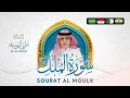 Download Lagu Surah Al-Mulk (Blessed be He) | Humble recitation -Ali Abdul Salam Al-Youssef |Surah Al-Mulk-Tabarak