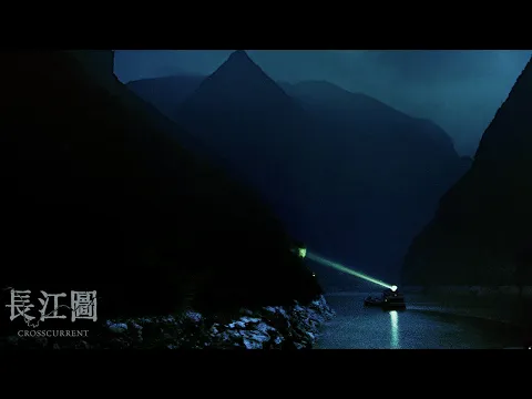 CROSSCURRENT Official US Trailer