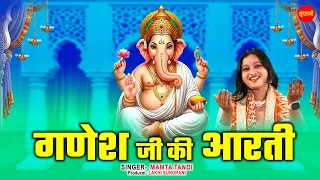 Ganesh Ji Ki Aarti | गणेश जी की आरती | Jai Ganesh Jai Ganesh  | जय गणेश जय गणेश | Mamta Tandi
