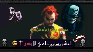 حالات واتس بعض البشر مسامير ماتجي لابدق 2018 