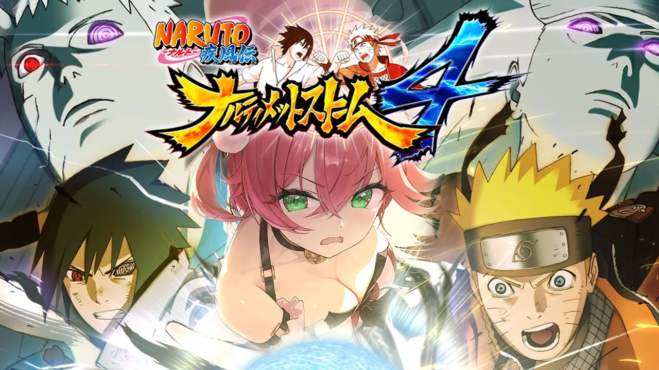 【 NARUTO 】完全初見でNARUTO－ナルト－ 疾風伝 ナルティメットストーム４やるってばよ❕?【ホロライブ/さくらみこ】※ネタバレあり