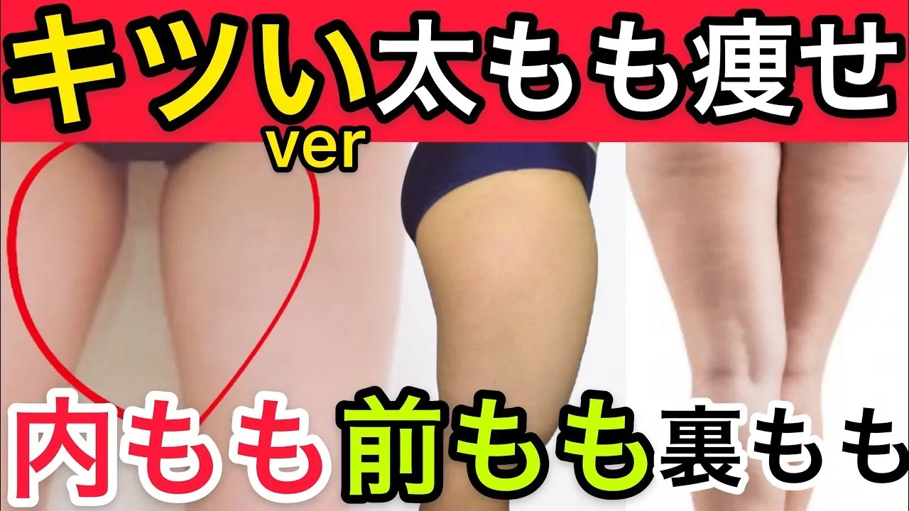【５分】寝たまま脚やせキツいver！内もも痩せて、太ももを細くする方法！ズボラストレッチ