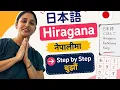 Learn Japanese Hiragana With explanation in Nepali Part-1