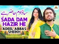 Download Lagu Sada Dam Hazir He | Adeel Abbas Sheikh | Latest Saraiki Punjabi Song 2025 | Official Music Song
