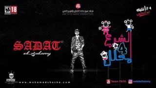 مهرجان الشرع محلل اربعه 18 سادات العالمى 2017 توزيع فاجر 