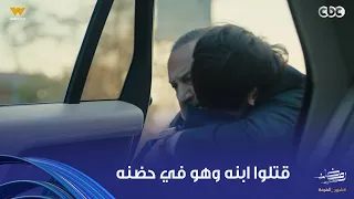 أولاد الراعي   مالحقش يعمل له عيد ميلاده ومات في حضنه   خالد الصاوي هيخلص دموعك في مشهد موت ابنه دندنها