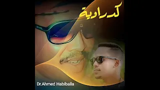 كدراوية شريف الفحيل 4k 