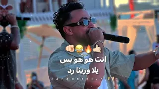 أخواتك بتروح سد أو مفتوح   سيلف إيه يا حضارات      مصطفى الجن   هادي الصغير    حالات واتس دندنها