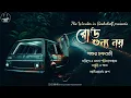Download Lagu #WIB | রোড শুন্য নয় | Sankar Chakrabarty | হাড় হিম করা ভূতের গল্প । Bengali Audio Story