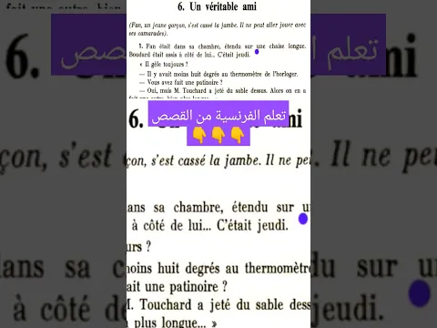 تعلم الفرنسية من القصص:سلسلة طويلة وغنية بالقصص لتعلم الفرنسية #apprendrelefrancais