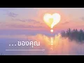 🎵 นิยามรัก - นูโว | AI cover เสียงคู่รักแนวใหม่ (เวอร์ชั่นหัวใจ) | Whisper from Your Heart