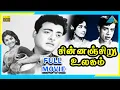 Download Lagu Chinnanchiru Ulagam (1966) | Full Movie | Gemini Ganesan | K. R. Vijaya | (Full HD)